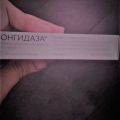 Фото к отзыву о Лонгидаза