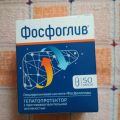 Фото к отзыву о Фосфоглив