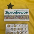 Фото к отзыву о ЭРГОФЕРОН