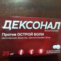 Фото к отзыву о Дексонал