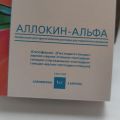 Фото к отзыву о АЛЛОКИН-АЛЬФА